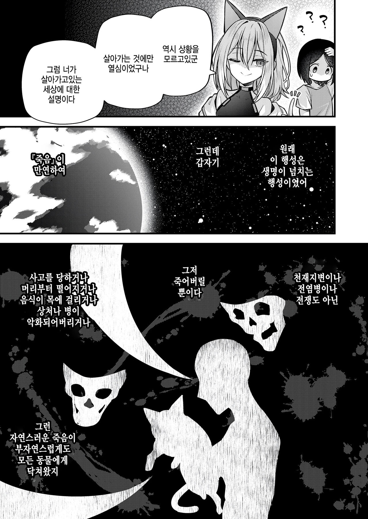 Sei o Ayumu Mono-tachi page 5 full