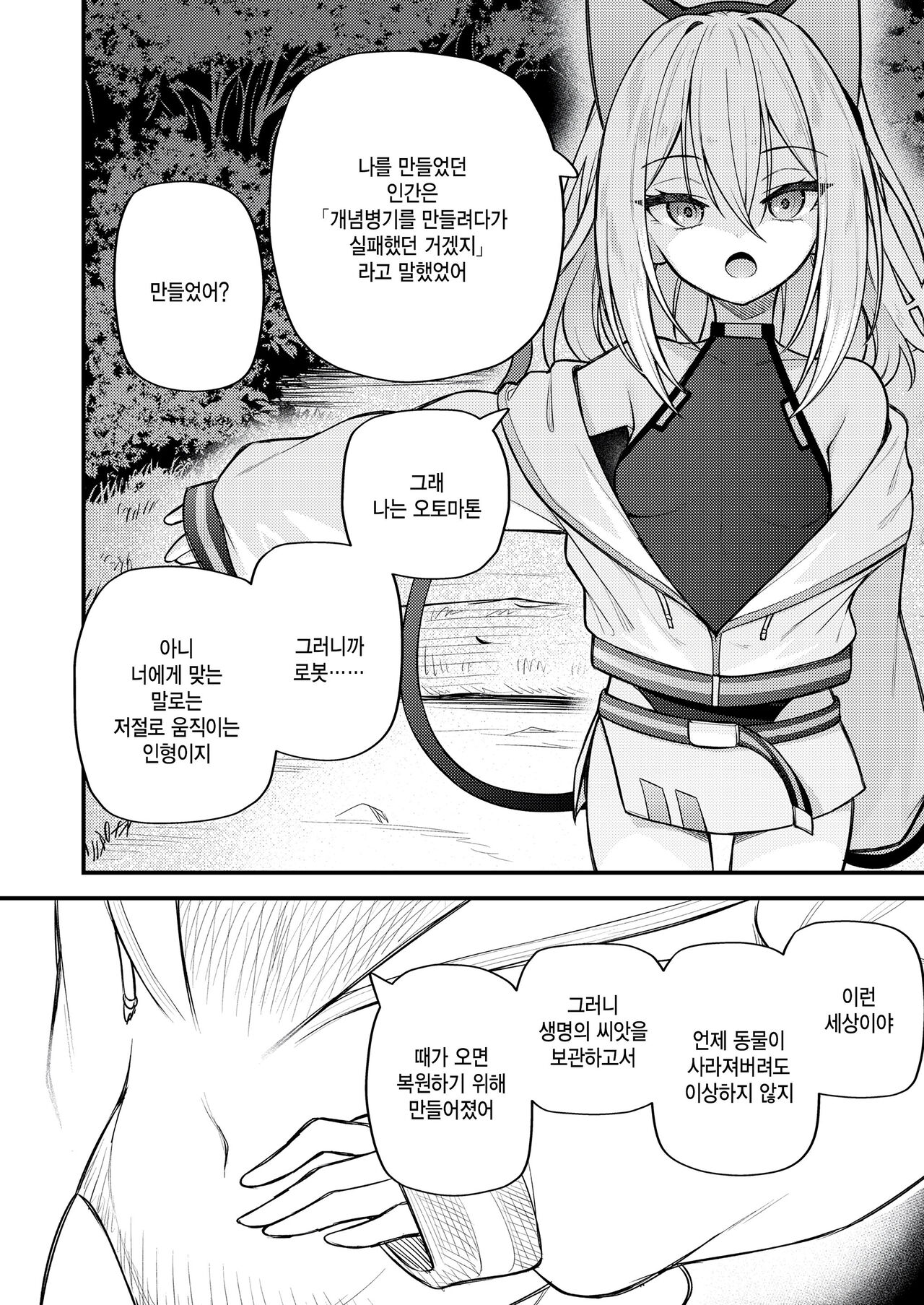 Sei o Ayumu Mono-tachi page 6 full