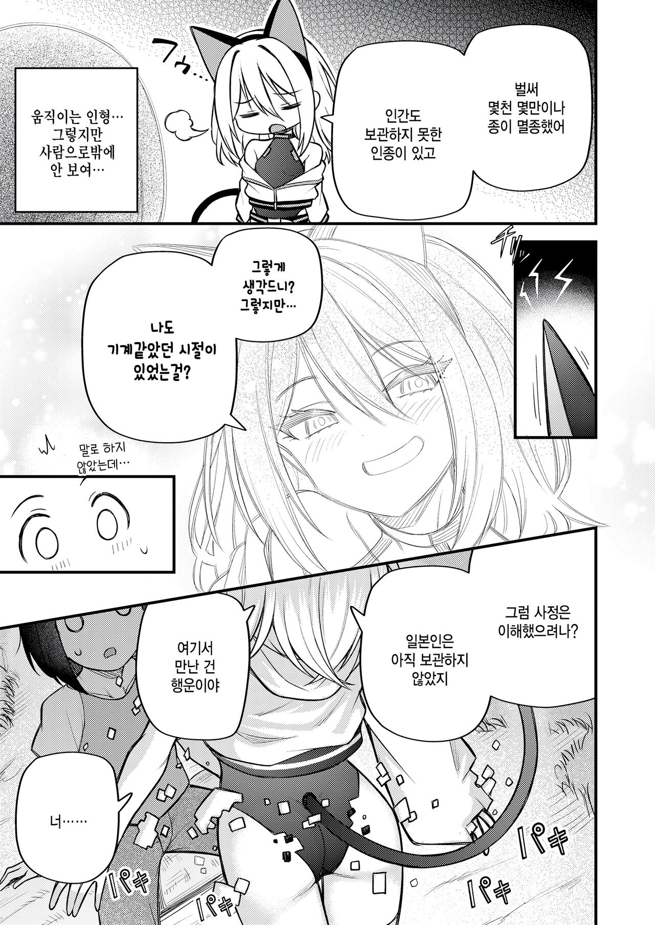 Sei o Ayumu Mono-tachi page 7 full