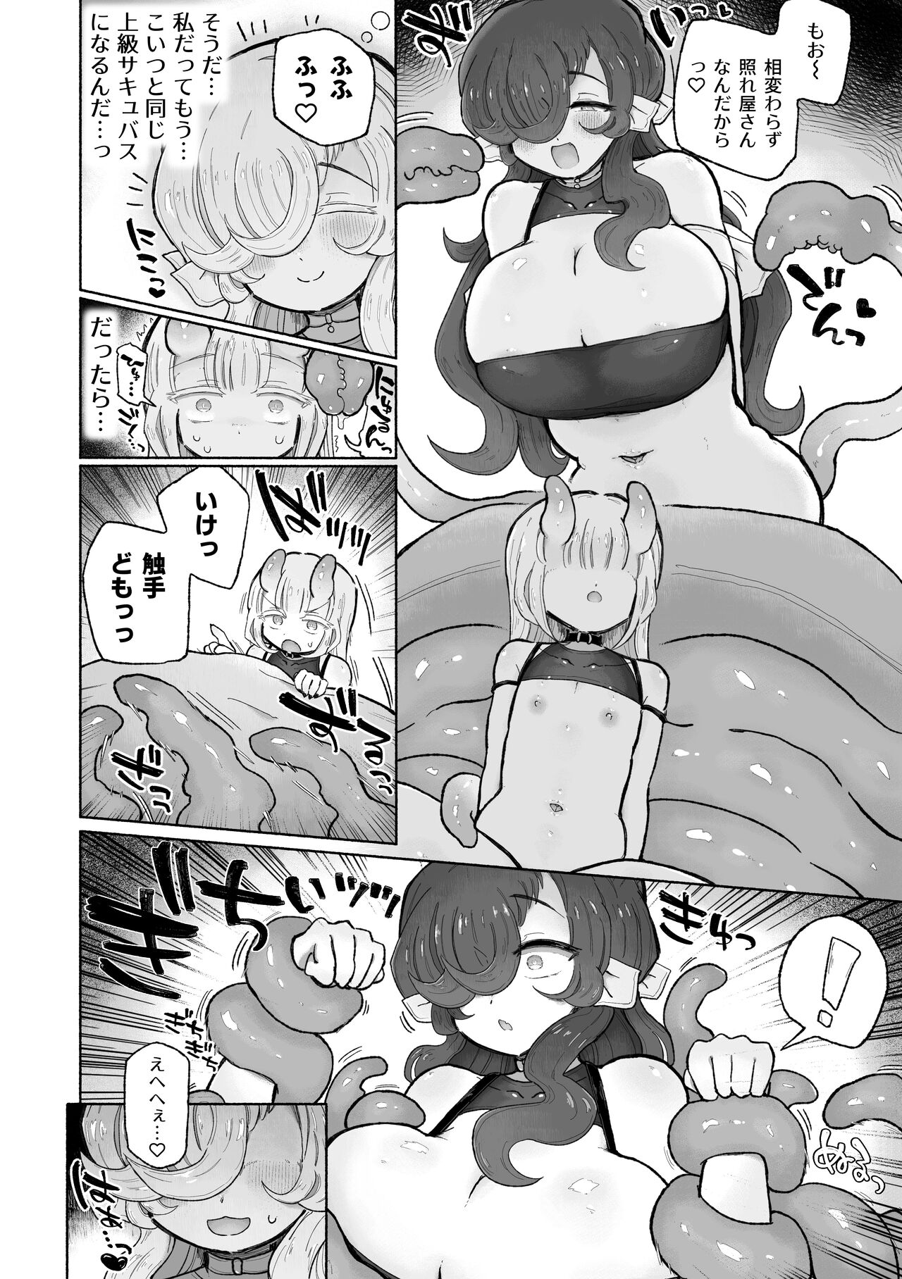 Shittemashita? Succubus wa Karada ga Ookikereba Ooki hodo Tsuyoitte Koto♪ ~Oneloli Douzoku Bouryoku Yuri Koubi~ page 8 full