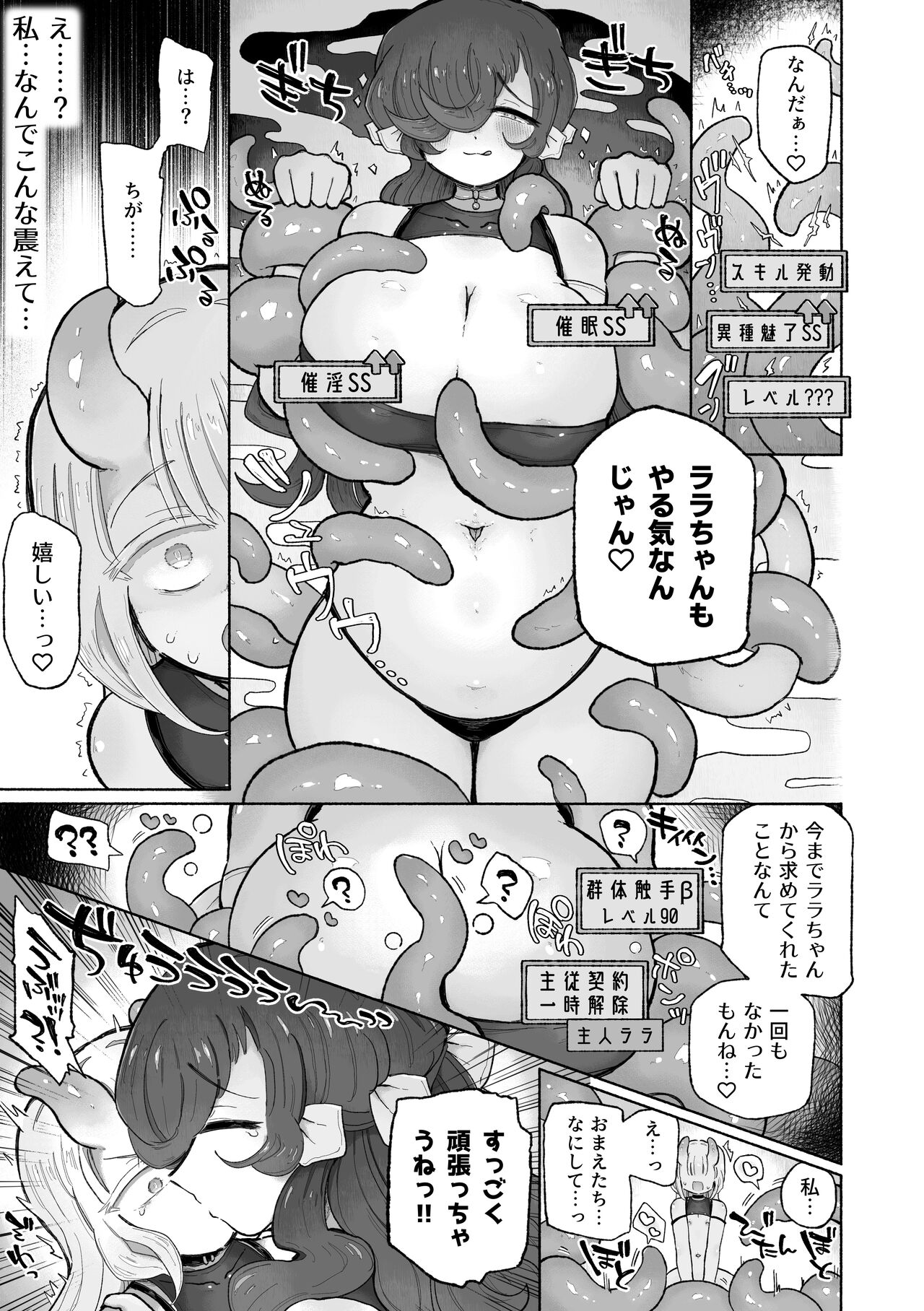 Shittemashita? Succubus wa Karada ga Ookikereba Ooki hodo Tsuyoitte Koto♪ ~Oneloli Douzoku Bouryoku Yuri Koubi~ page 9 full