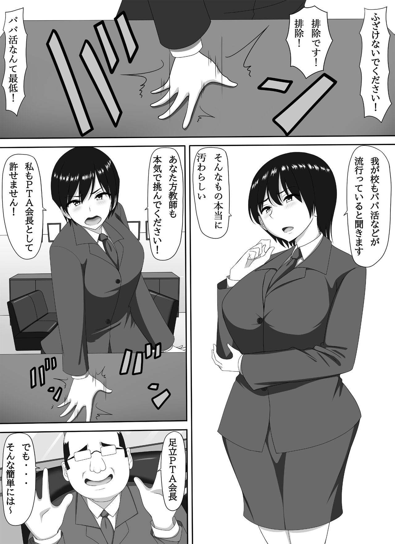 ママ活PTA会長 page 3 full