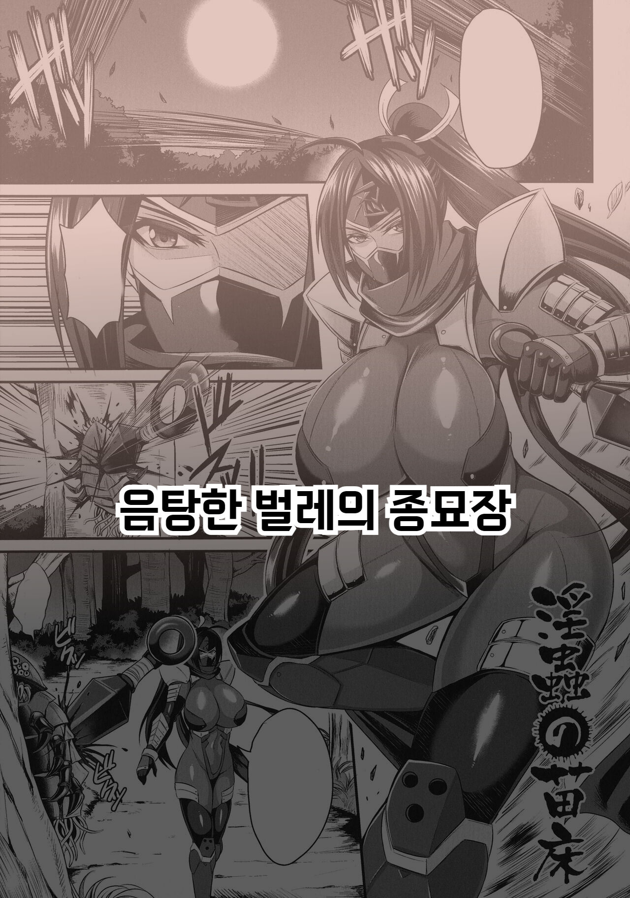 Inchuu no Naedoko | 음탕한 벌레의 종묘장 page 1 full