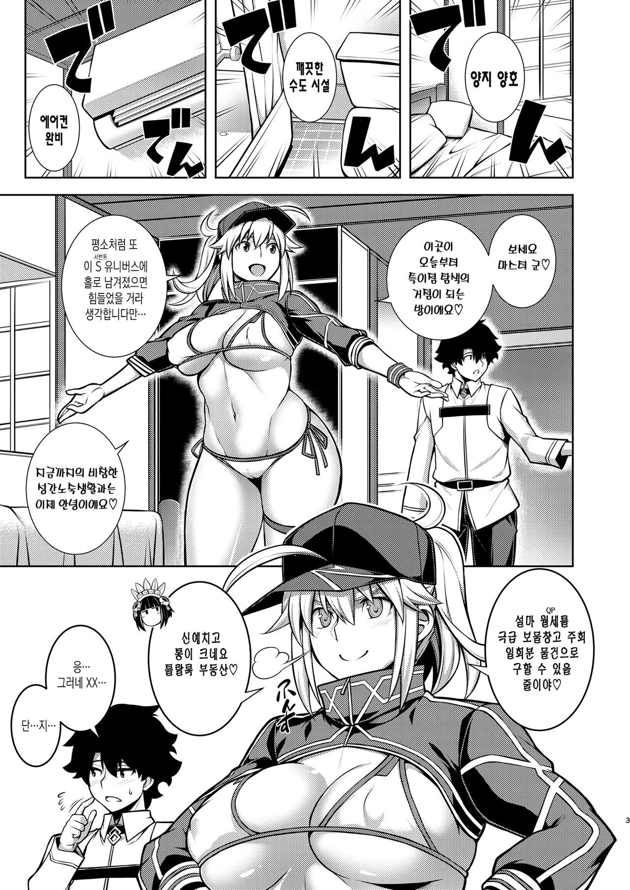 ONE ROOM -Tsugai no Gishiki- | 원룸-짝짓기 의식- page 3 full