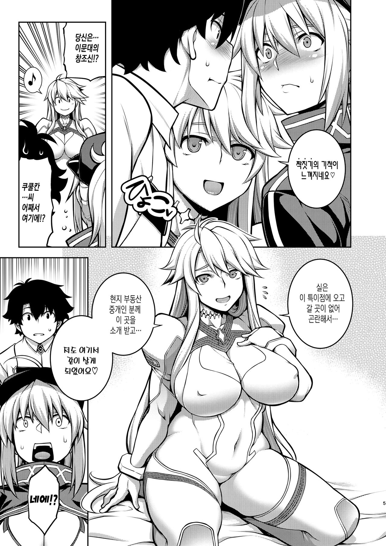 ONE ROOM -Tsugai no Gishiki- | 원룸-짝짓기 의식- page 5 full