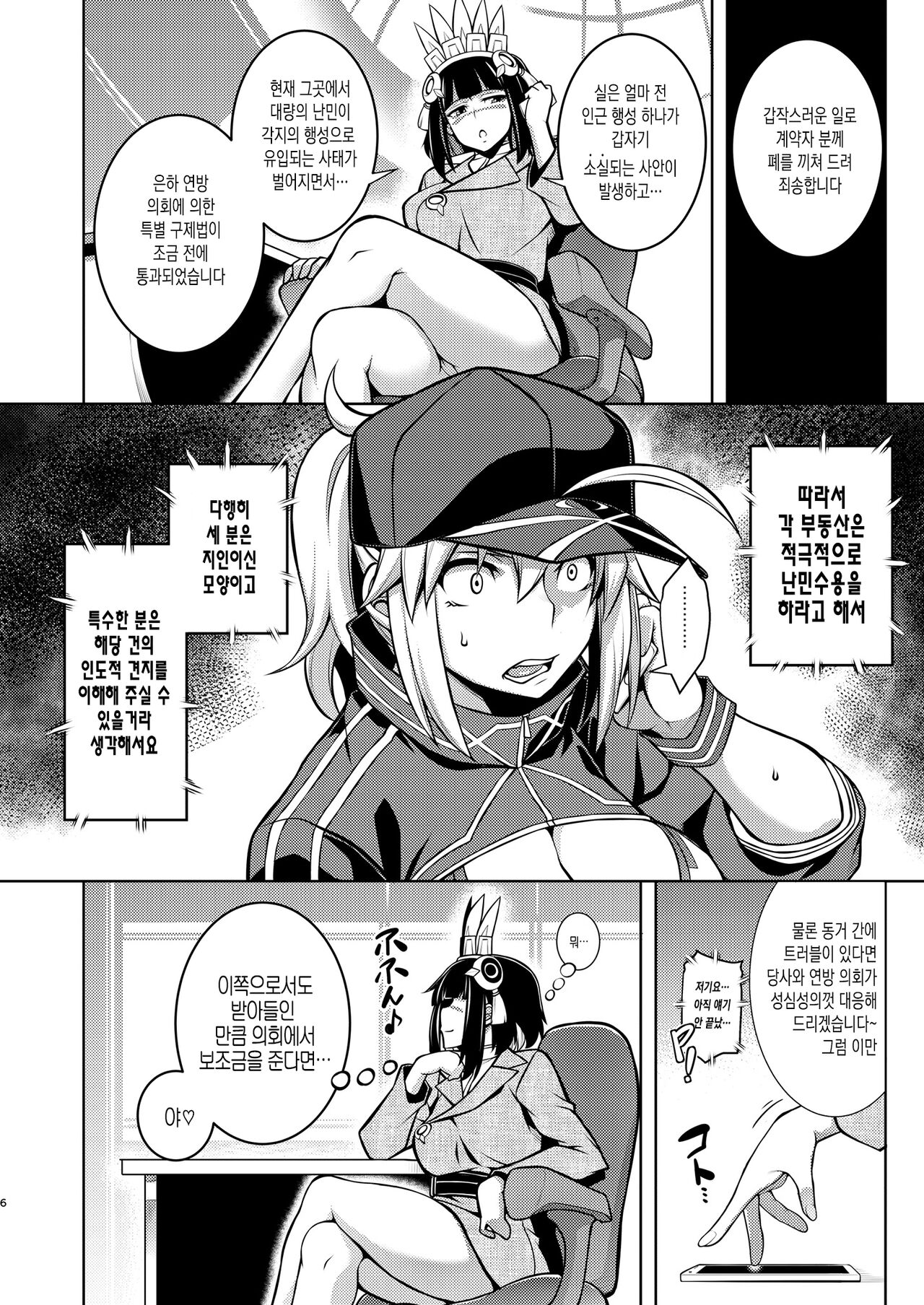ONE ROOM -Tsugai no Gishiki- | 원룸-짝짓기 의식- page 6 full