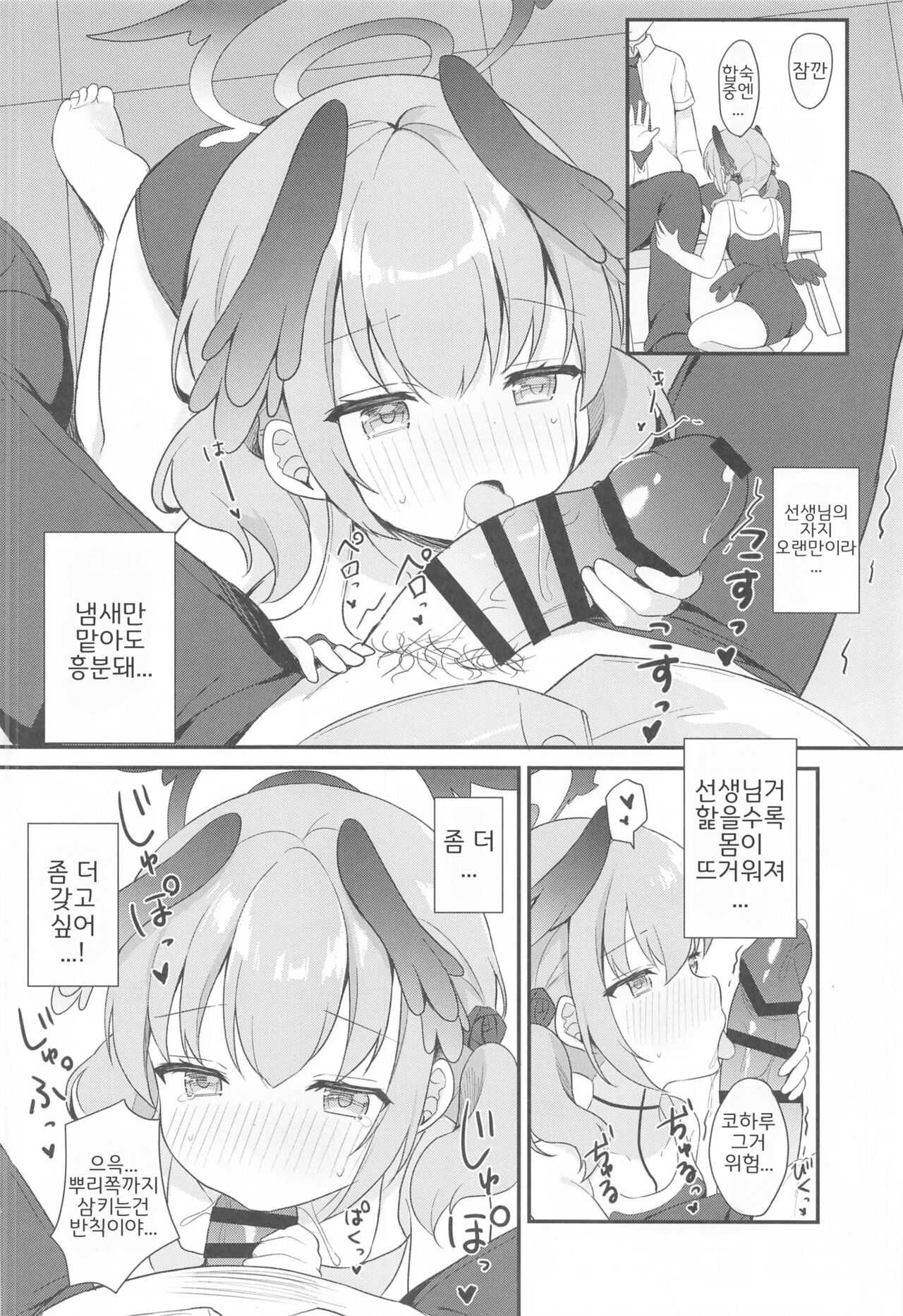 Koharu to Himitsu no Tokubetsu Gasshuku | 코하루와 비밀 특별 합숙 page 10 full