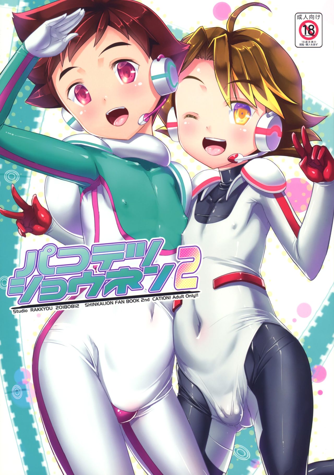 Pakotetsu Shounen 2 page 1 full