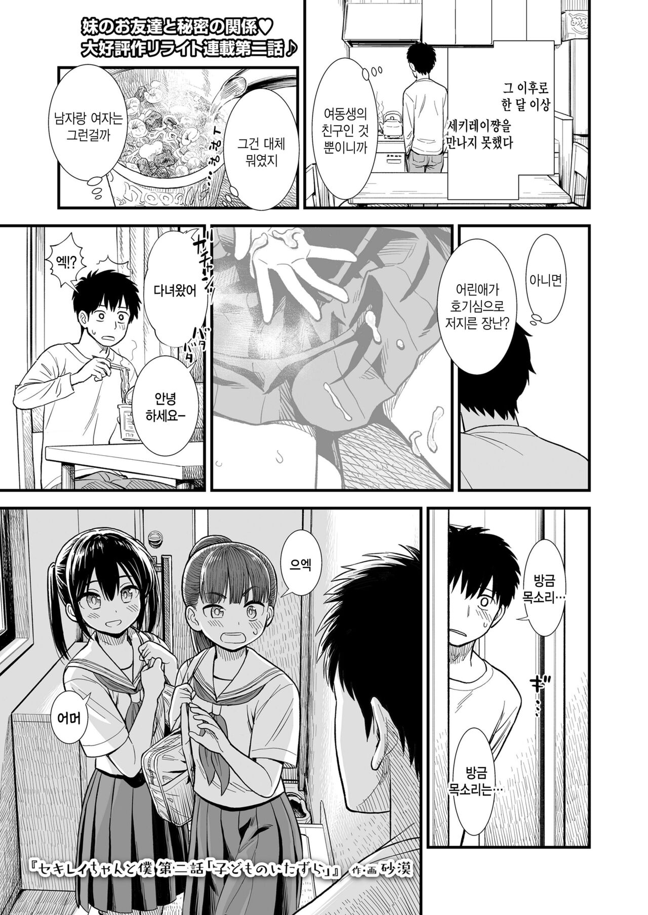 Sekirei-chan to Boku Ch. 2 "Kodomo no Itazura" page 1 full