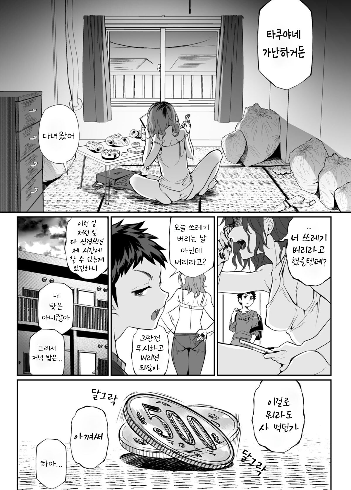 Hissatsu Onee-san | 필살누나 1 page 4 full