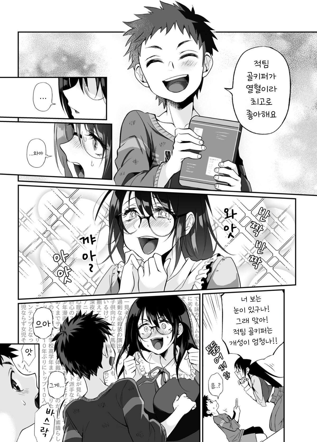 Hissatsu Onee-san | 필살누나 1 page 7 full