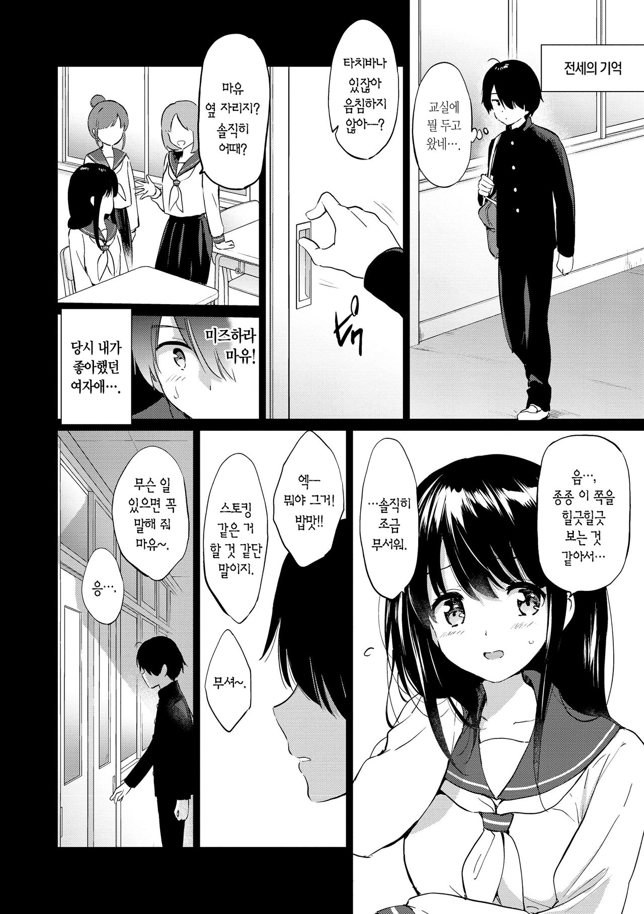 Mitsugetsu Paradise - Honeymoon Paradise | 밀월 파라다이스 page 10 full