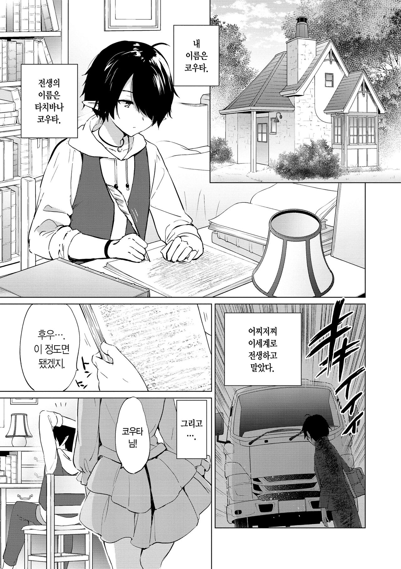 Mitsugetsu Paradise - Honeymoon Paradise | 밀월 파라다이스 page 5 full