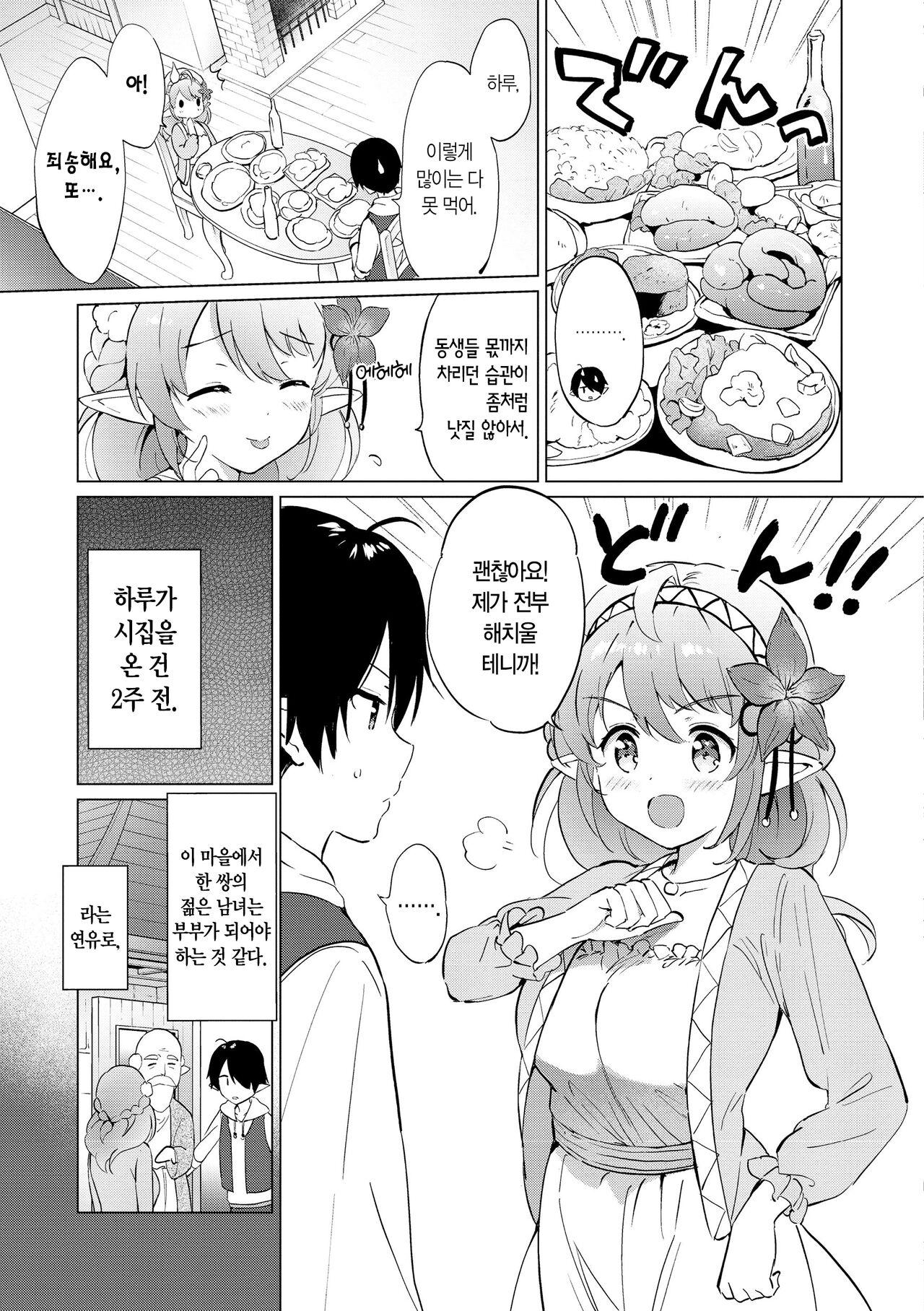 Mitsugetsu Paradise - Honeymoon Paradise | 밀월 파라다이스 page 7 full