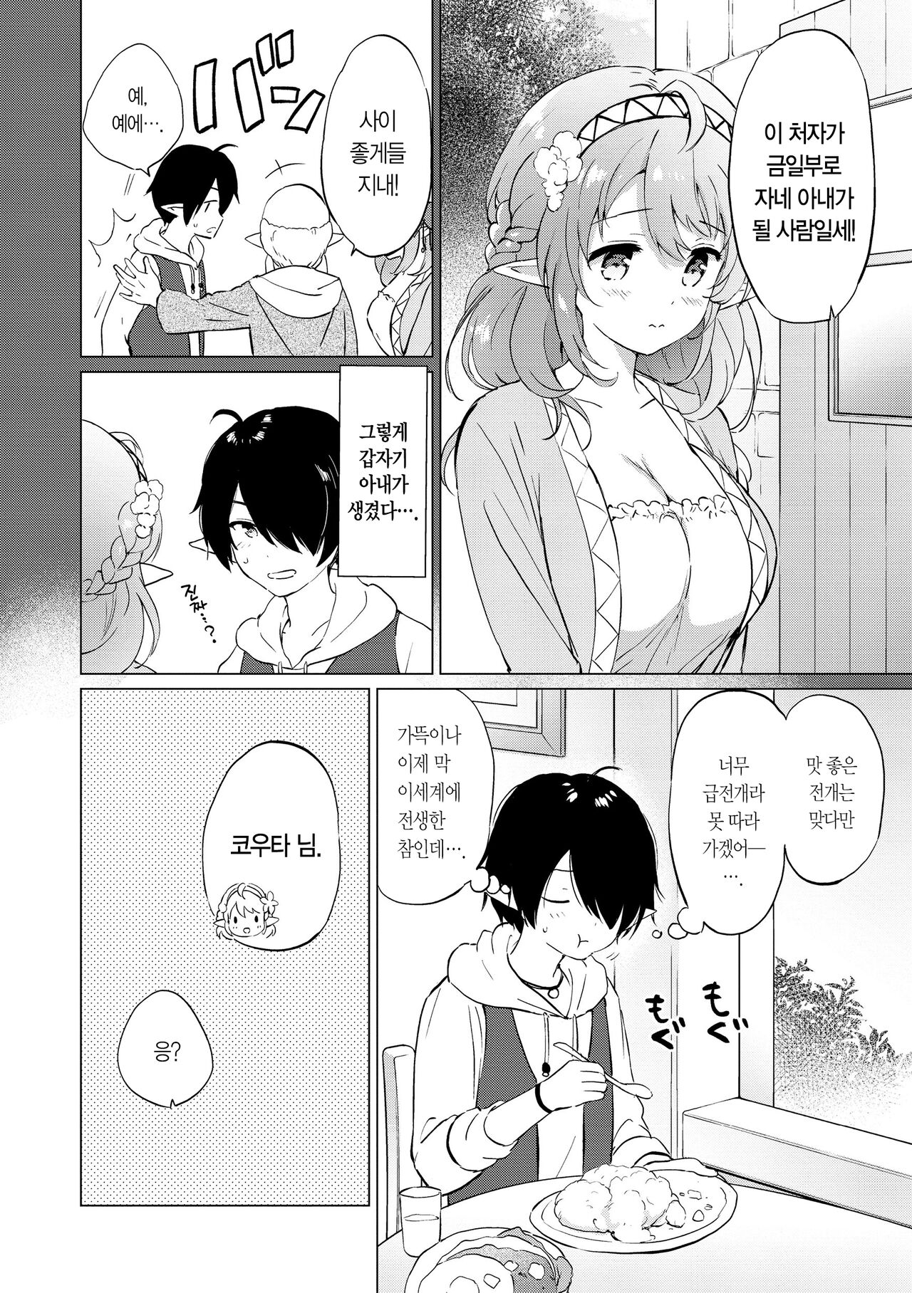 Mitsugetsu Paradise - Honeymoon Paradise | 밀월 파라다이스 page 8 full