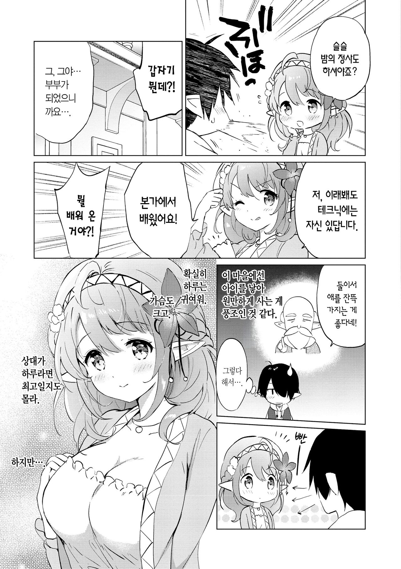 Mitsugetsu Paradise - Honeymoon Paradise | 밀월 파라다이스 page 9 full