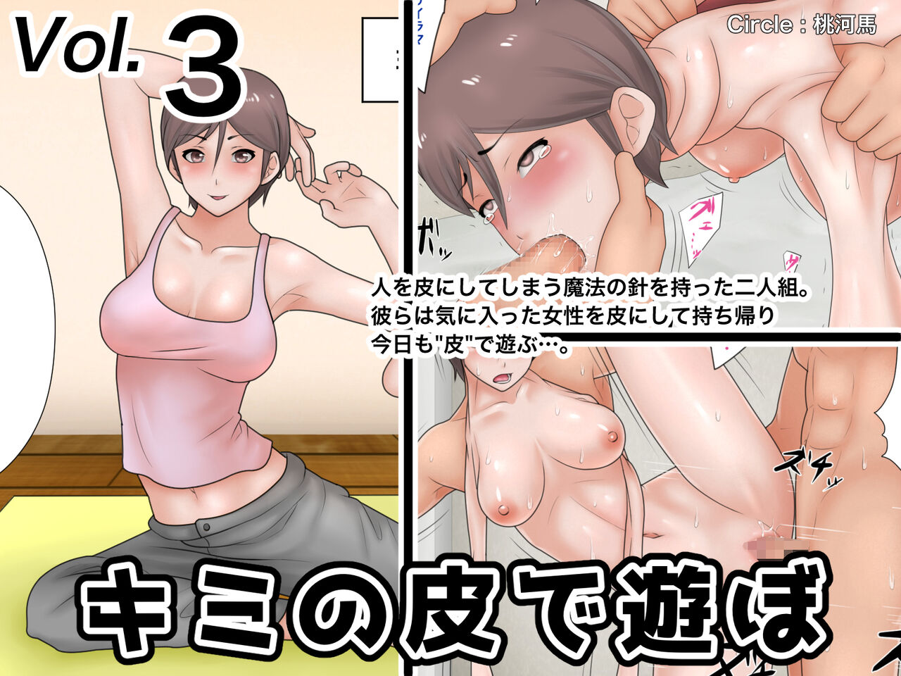 Kimi no Kawa de Asobo 3 page 1 full