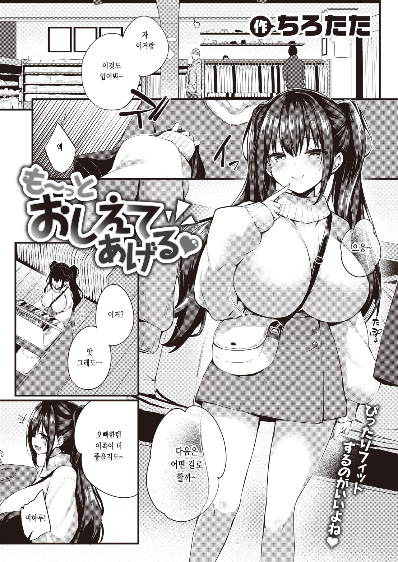 Motto  Oshiete Ageru | 좀 더 가르쳐 줄게♥ page 1 full