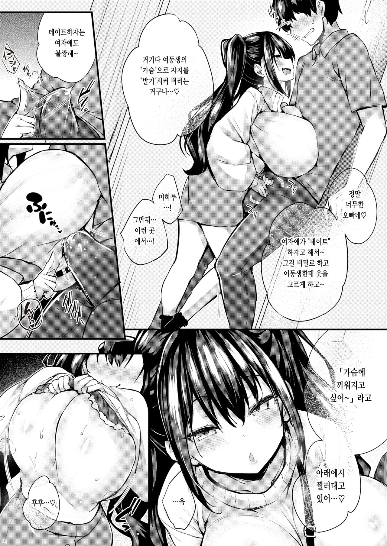 Motto  Oshiete Ageru | 좀 더 가르쳐 줄게♥ page 5 full