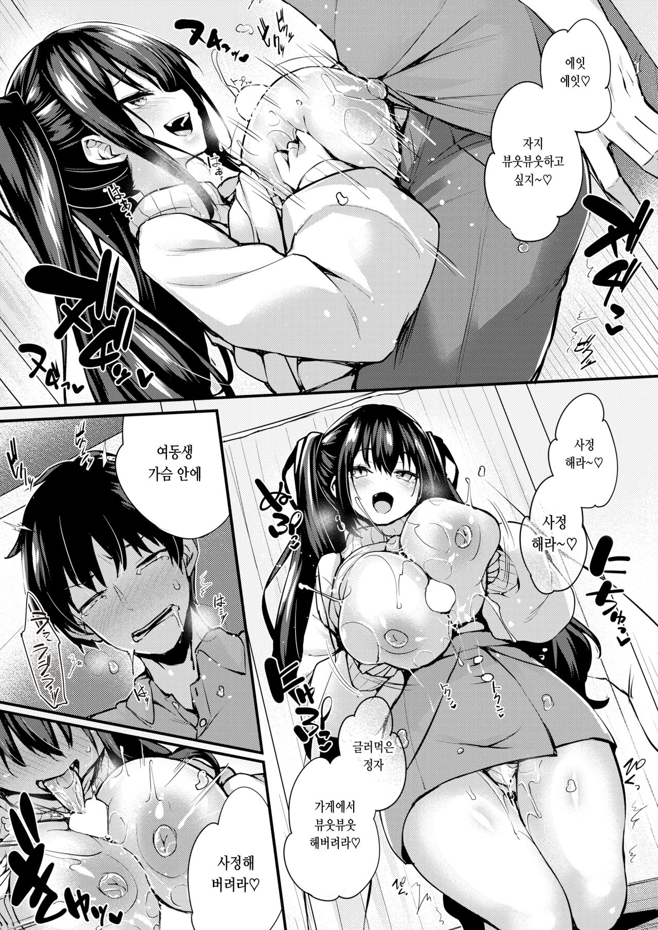Motto  Oshiete Ageru | 좀 더 가르쳐 줄게♥ page 9 full