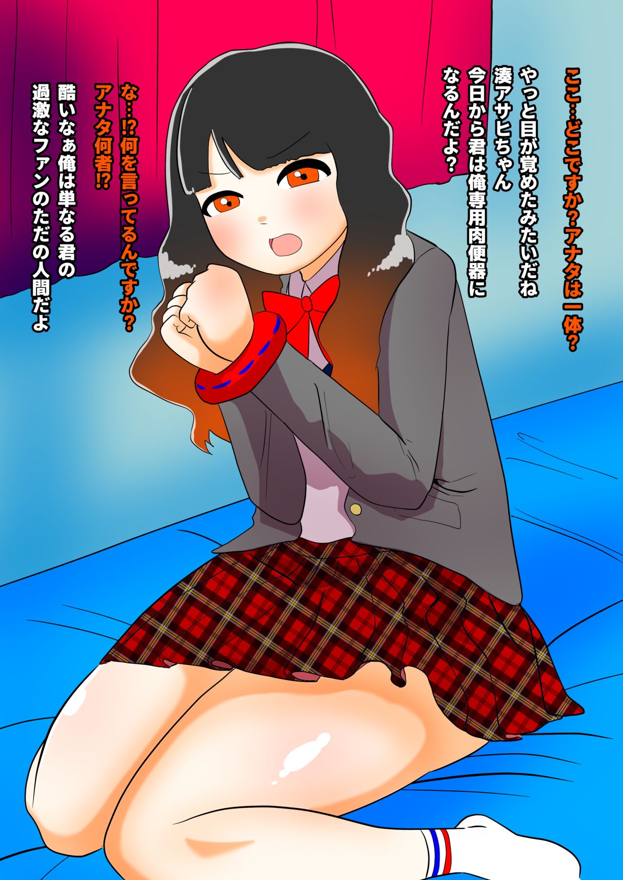 Asahi is Caught page 3 full