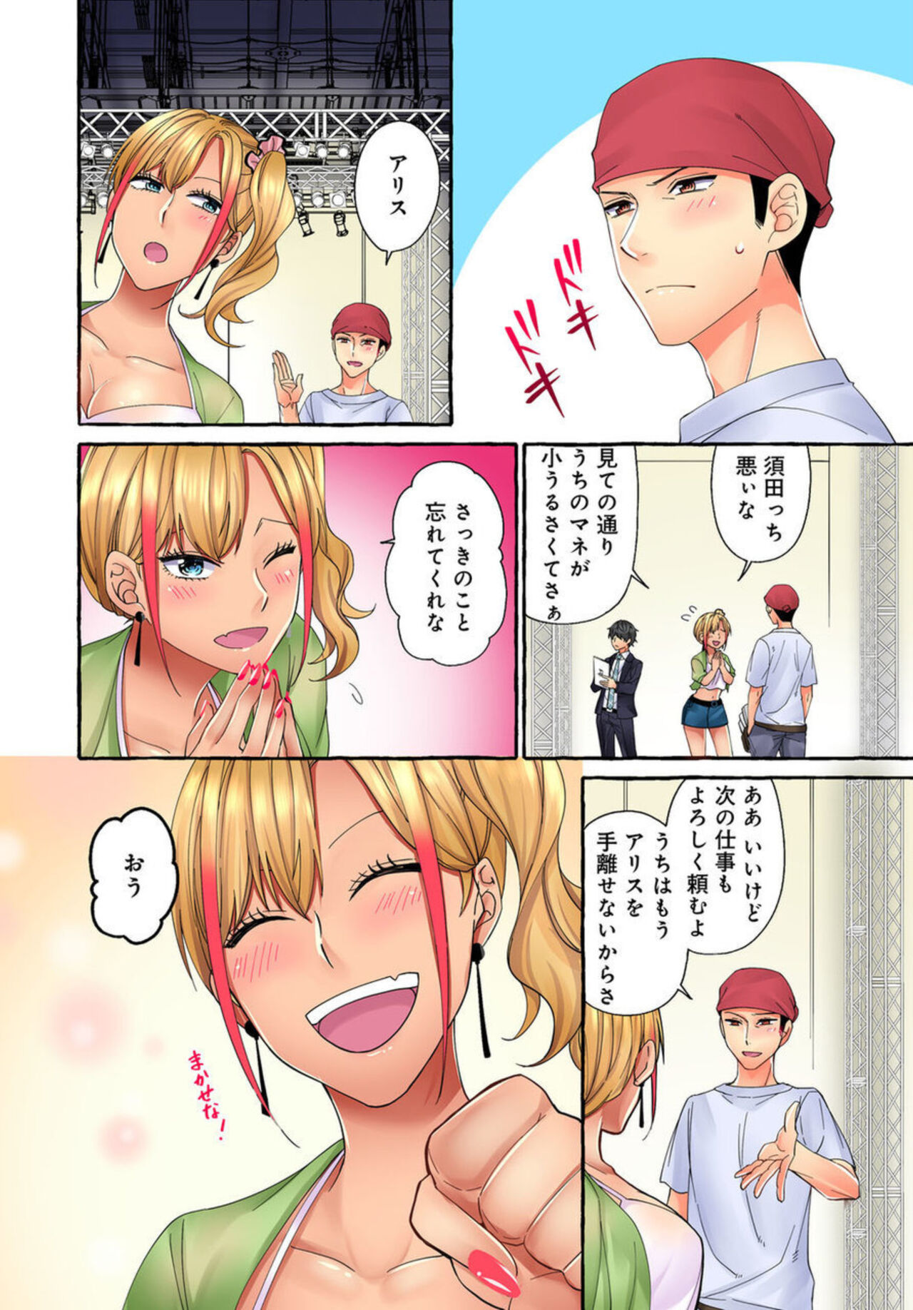 Kuro Gyaru Moderu no Yami eEgyō ～ Raretara Yari Kaesu ～ 1-2 page 8 full