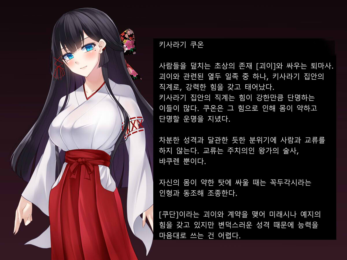 Taimashi Kisaragi Kuon Chapter 1: Miko ni Semaru Ma no Te page 2 full