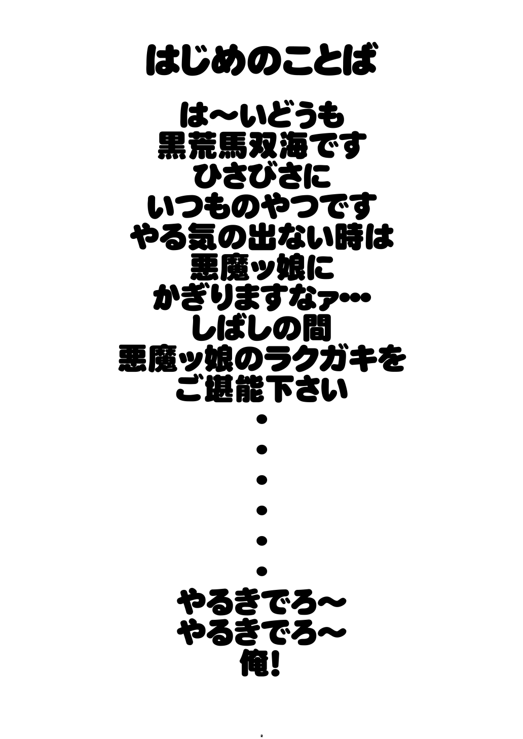 Itsumonoyatsu 04・12・30 page 2 full