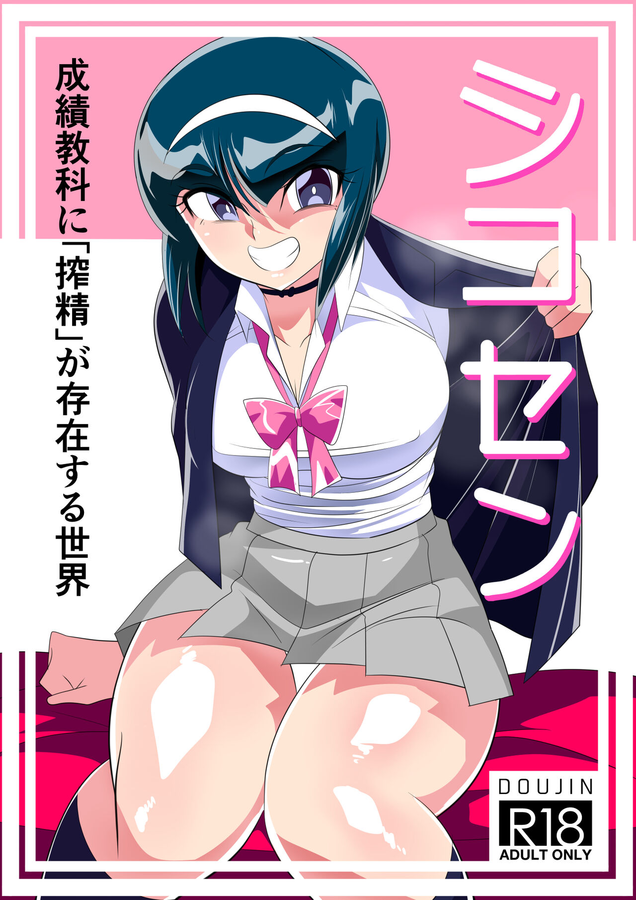 SHIKOSEN Seiseki Kyouka ni 'Sakusei' ga Sonzai suru Sekai page 1 full