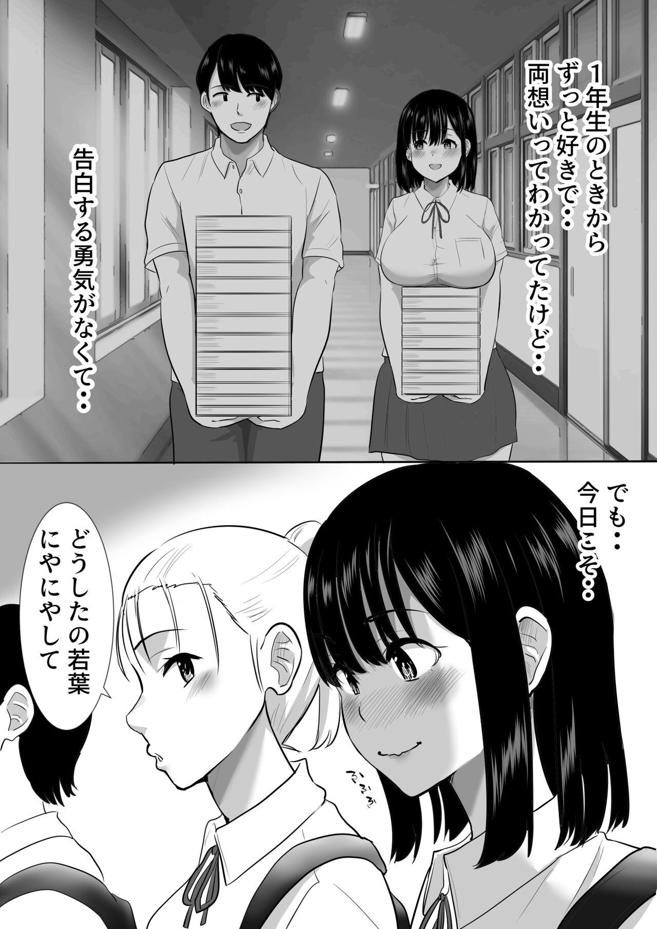 Shuugaku Ryokouchuu ni Mikkai ga Bare Hansei Beya de Seikatsu Shidou ni Netorare page 6 full