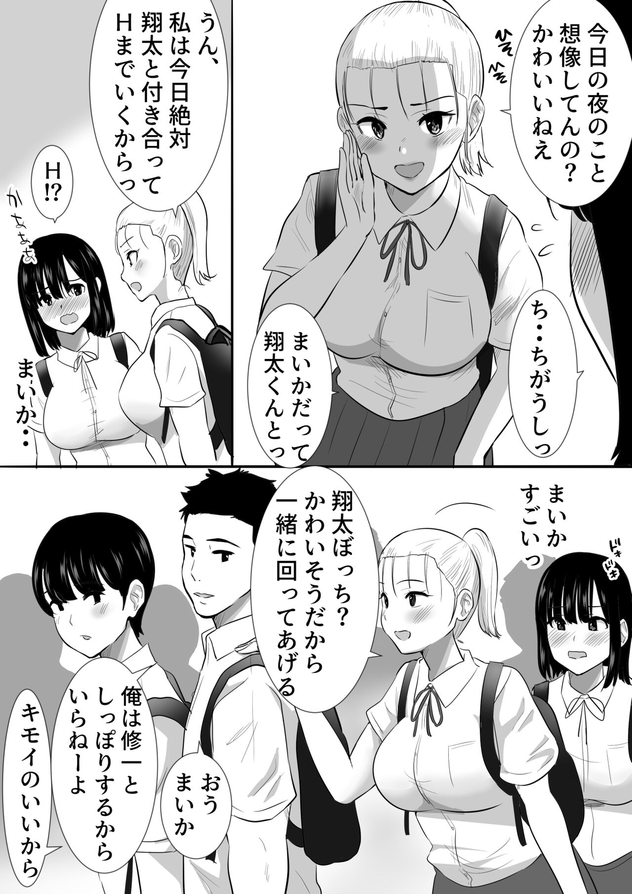 Shuugaku Ryokouchuu ni Mikkai ga Bare Hansei Beya de Seikatsu Shidou ni Netorare page 7 full