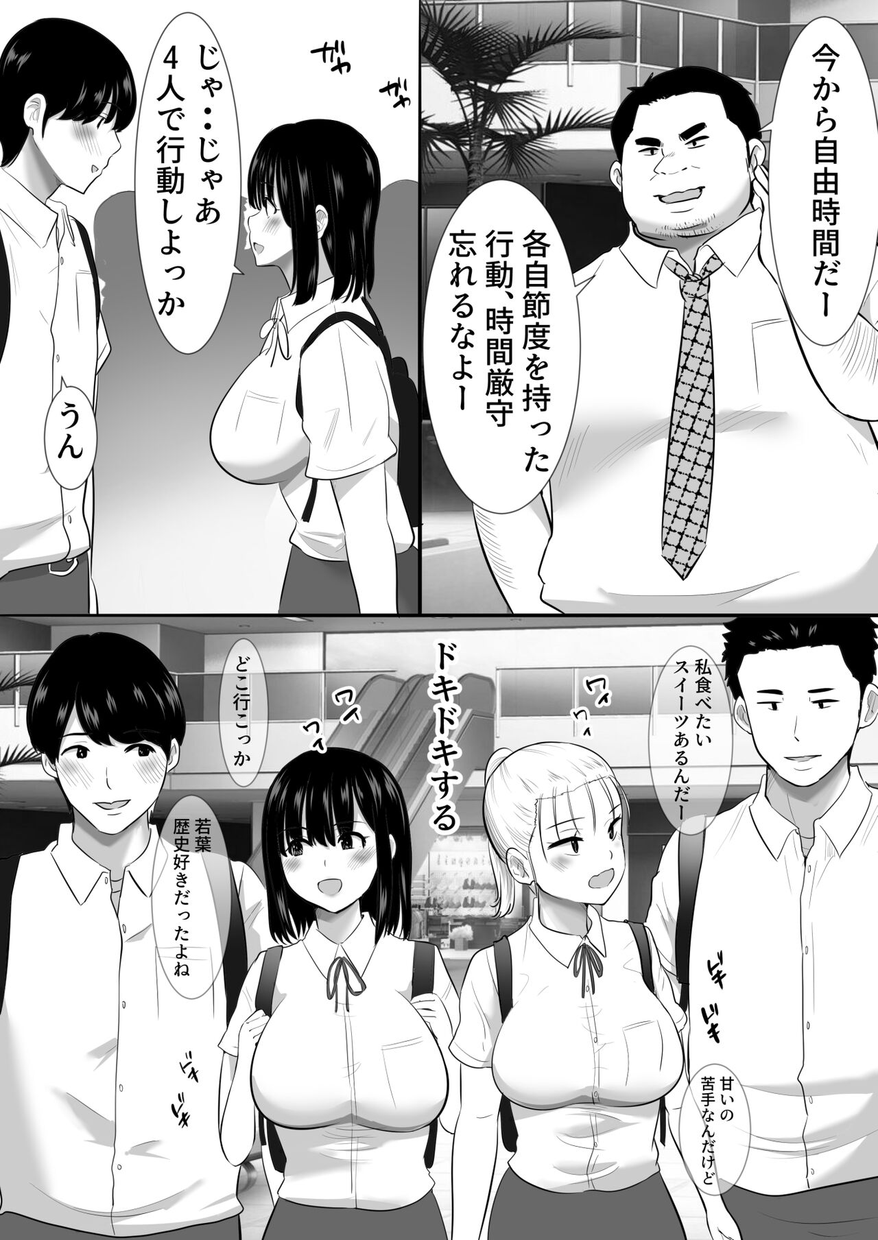 Shuugaku Ryokouchuu ni Mikkai ga Bare Hansei Beya de Seikatsu Shidou ni Netorare page 8 full