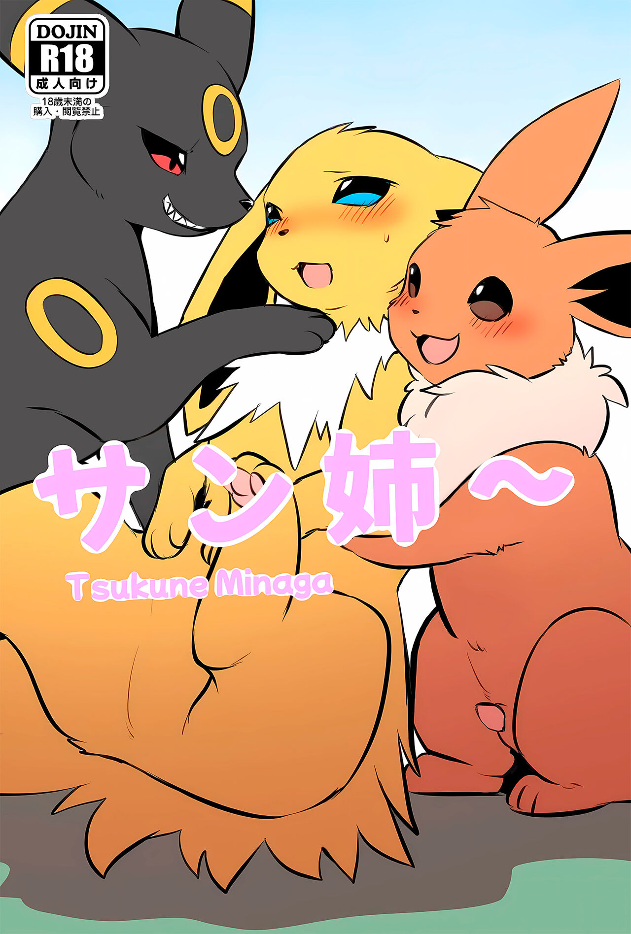 La familia Eevee cuya ética sexual se ha derrumbado page 1 full