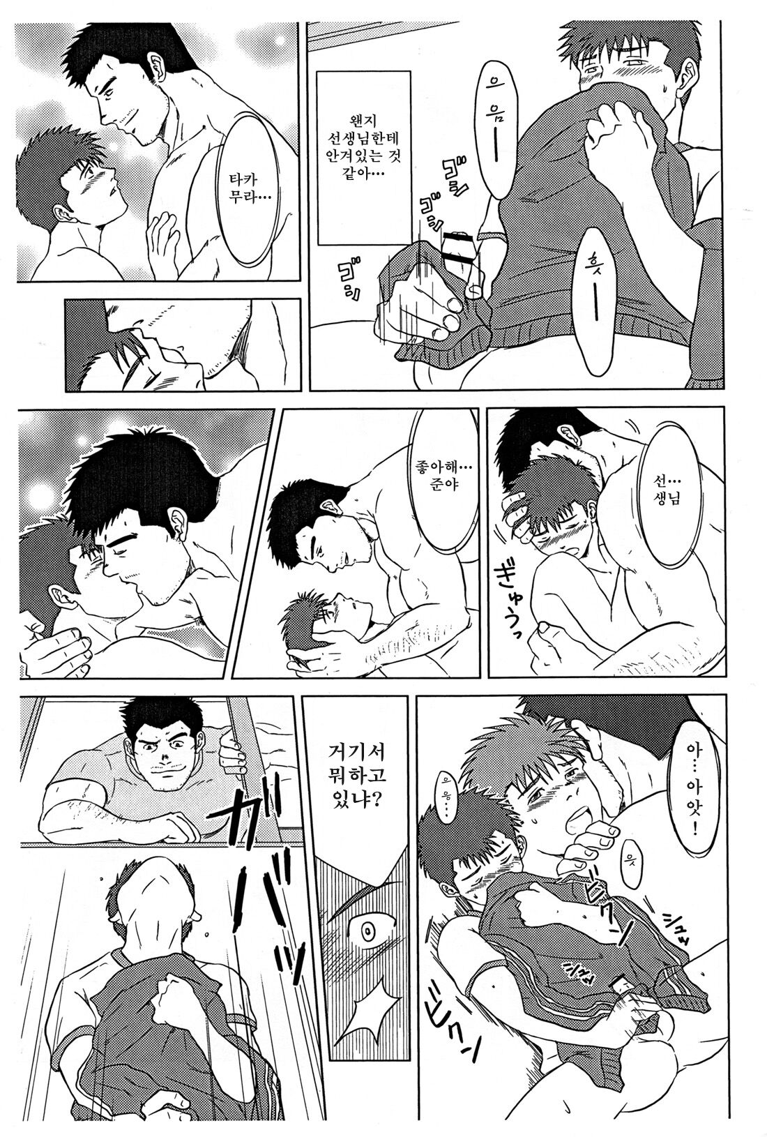 Sensei to, Ore. | 선생님과, 나 page 10 full