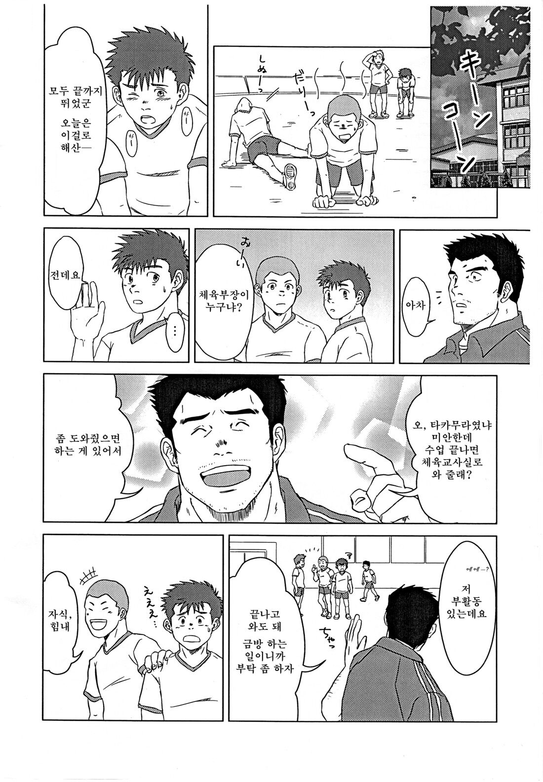 Sensei to, Ore. | 선생님과, 나 page 3 full