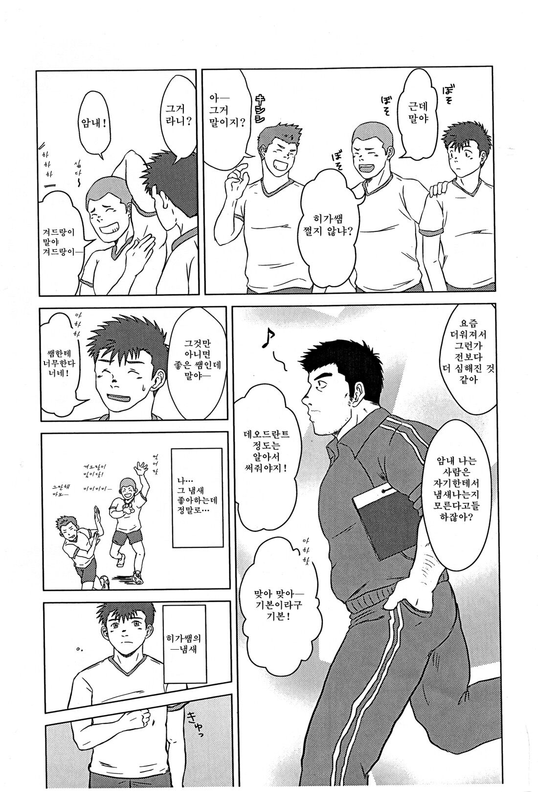 Sensei to, Ore. | 선생님과, 나 page 4 full