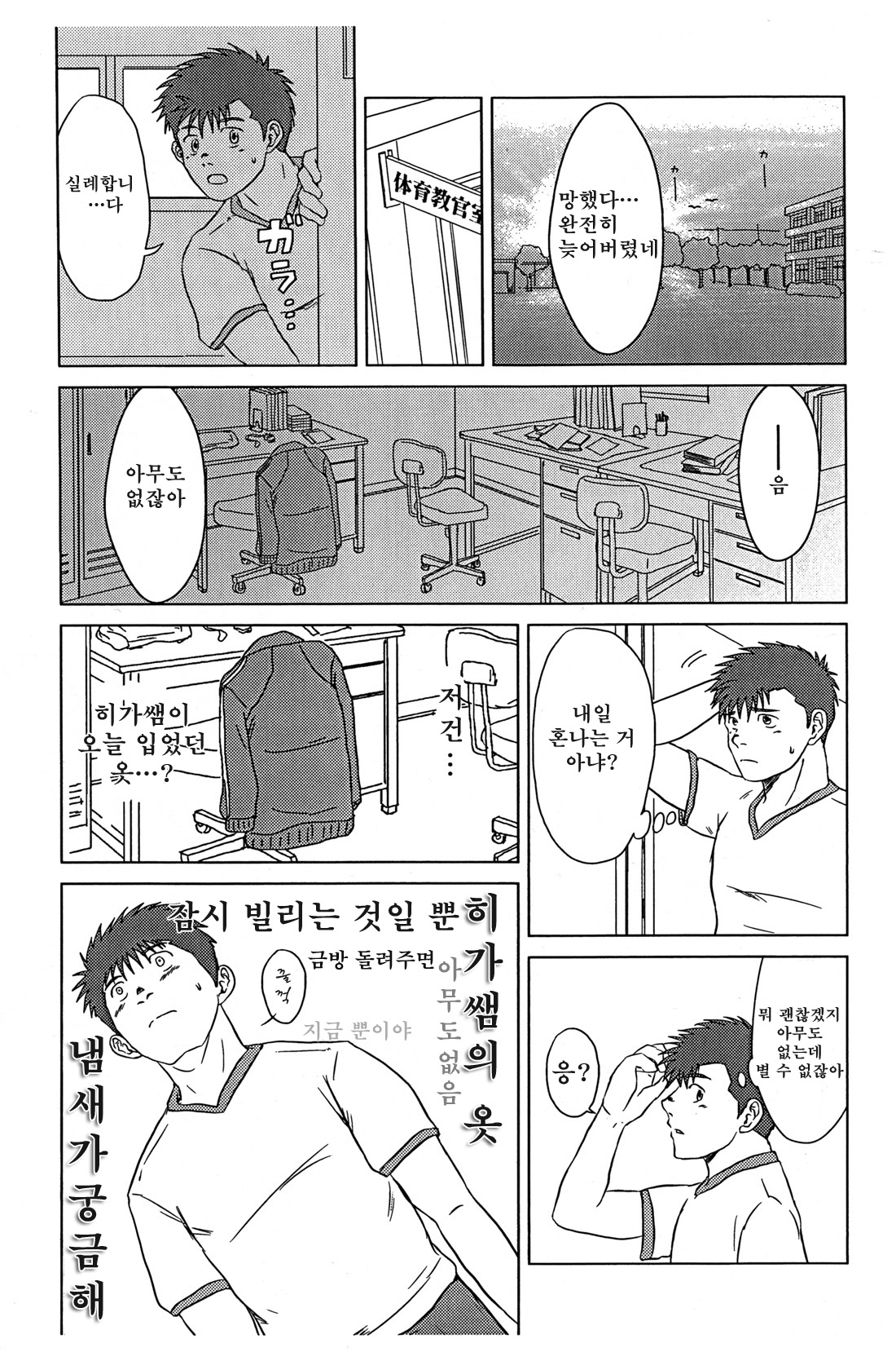 Sensei to, Ore. | 선생님과, 나 page 6 full