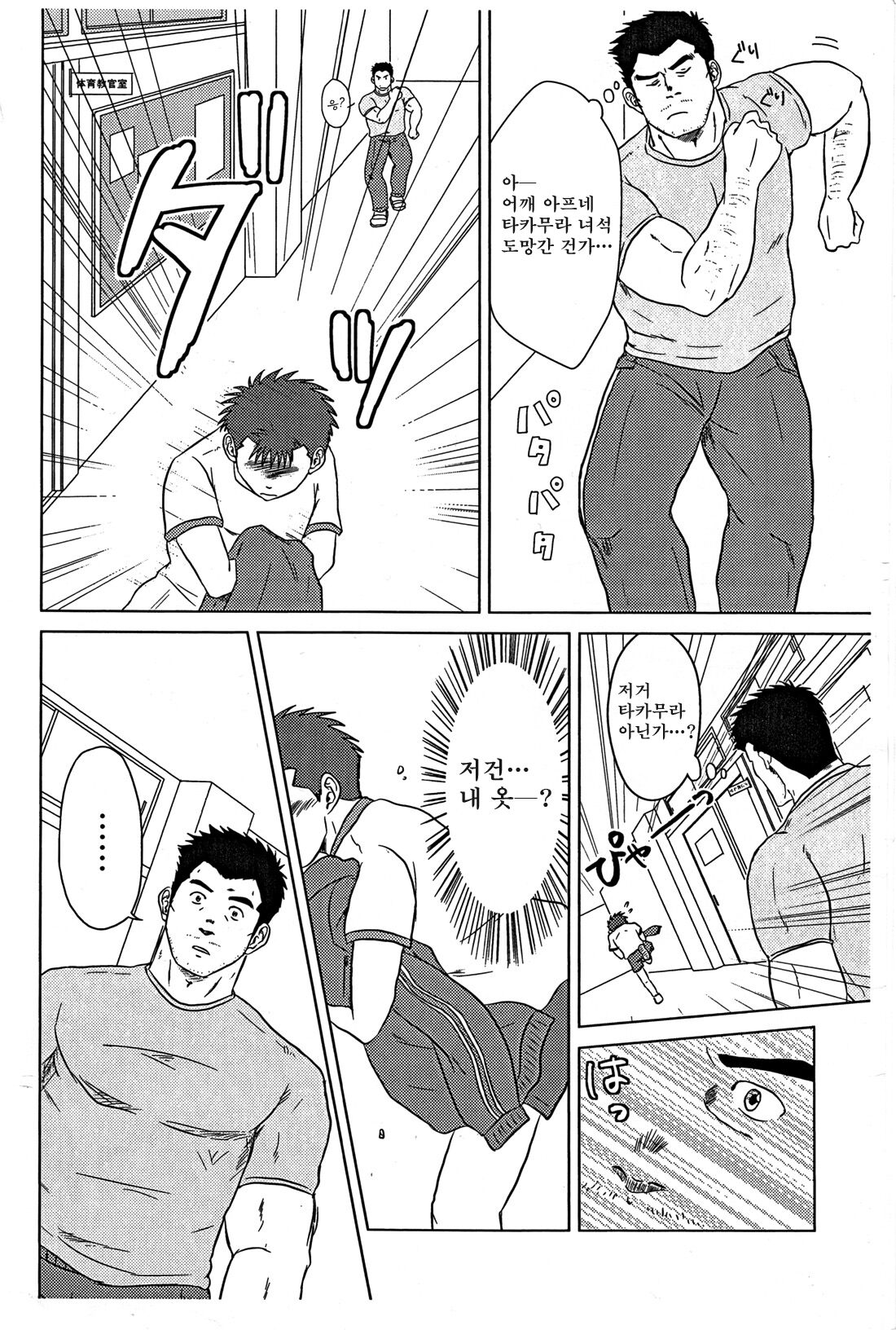 Sensei to, Ore. | 선생님과, 나 page 7 full