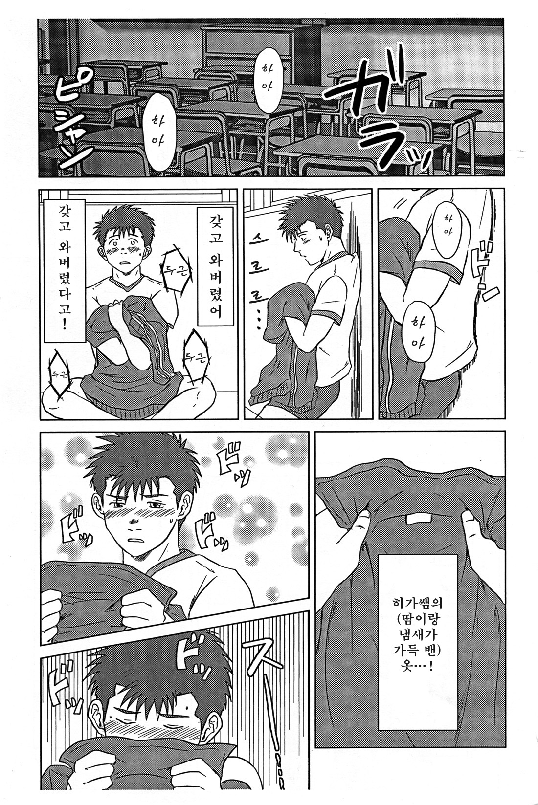 Sensei to, Ore. | 선생님과, 나 page 8 full
