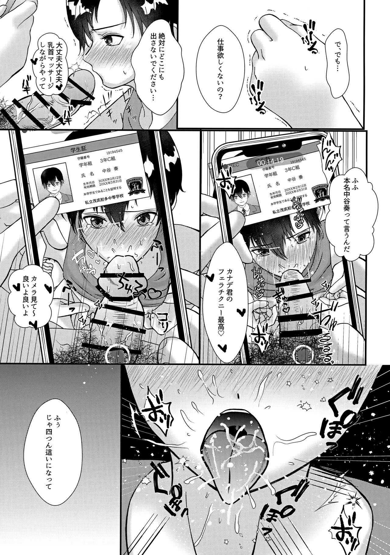 Kare P ni Onegai Sarete Makura Eigyou o Ganbaru Aidoru page 10 full
