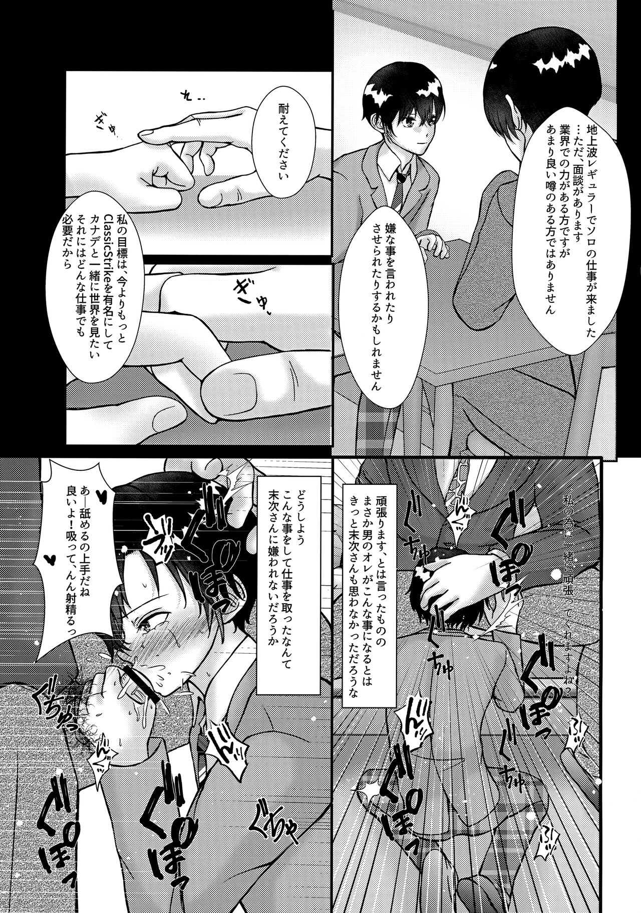 Kare P ni Onegai Sarete Makura Eigyou o Ganbaru Aidoru page 6 full