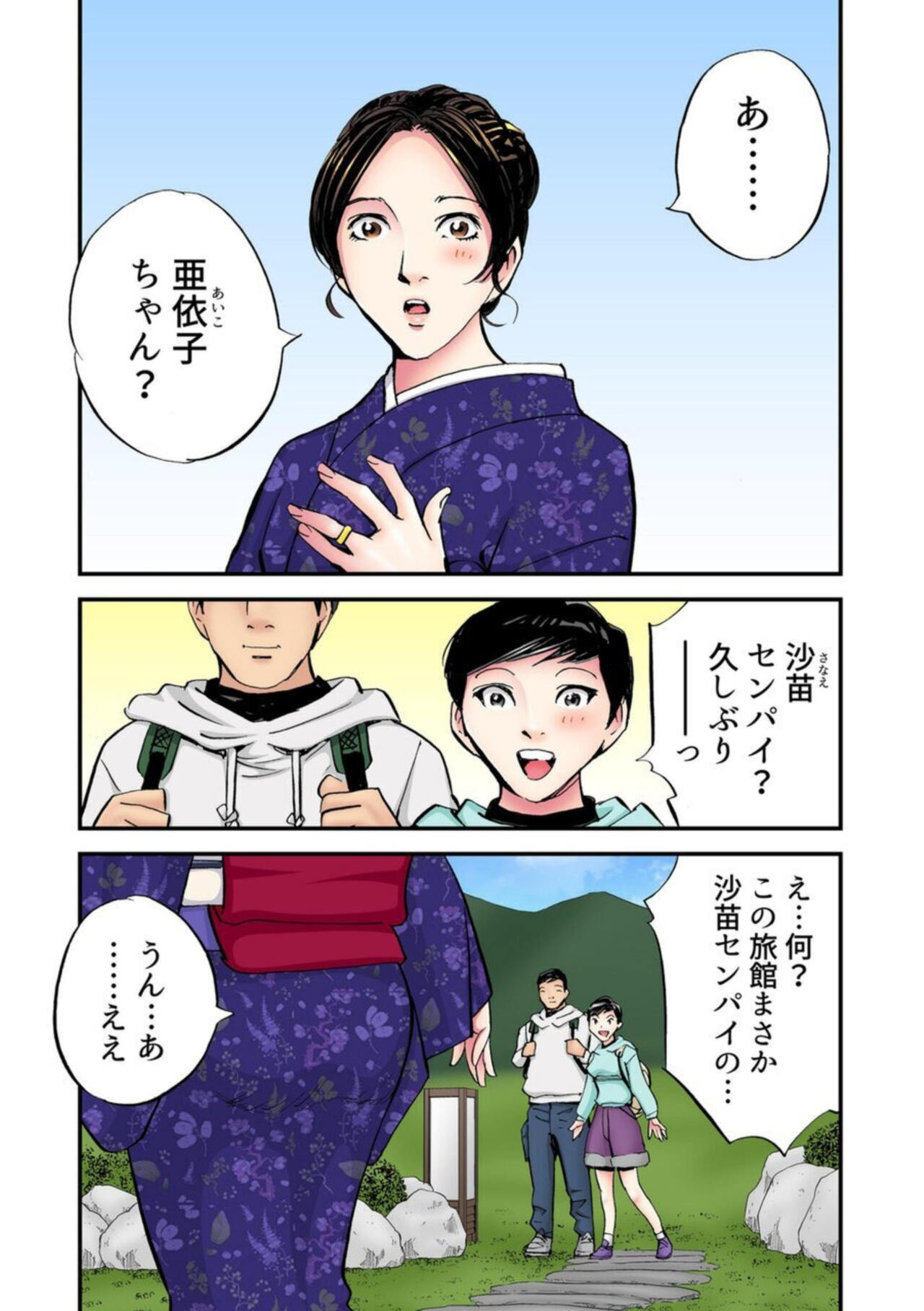 Kimono no Shita no Inran ~Miboujin Okami wa Bozen de Iku 1 page 2 full