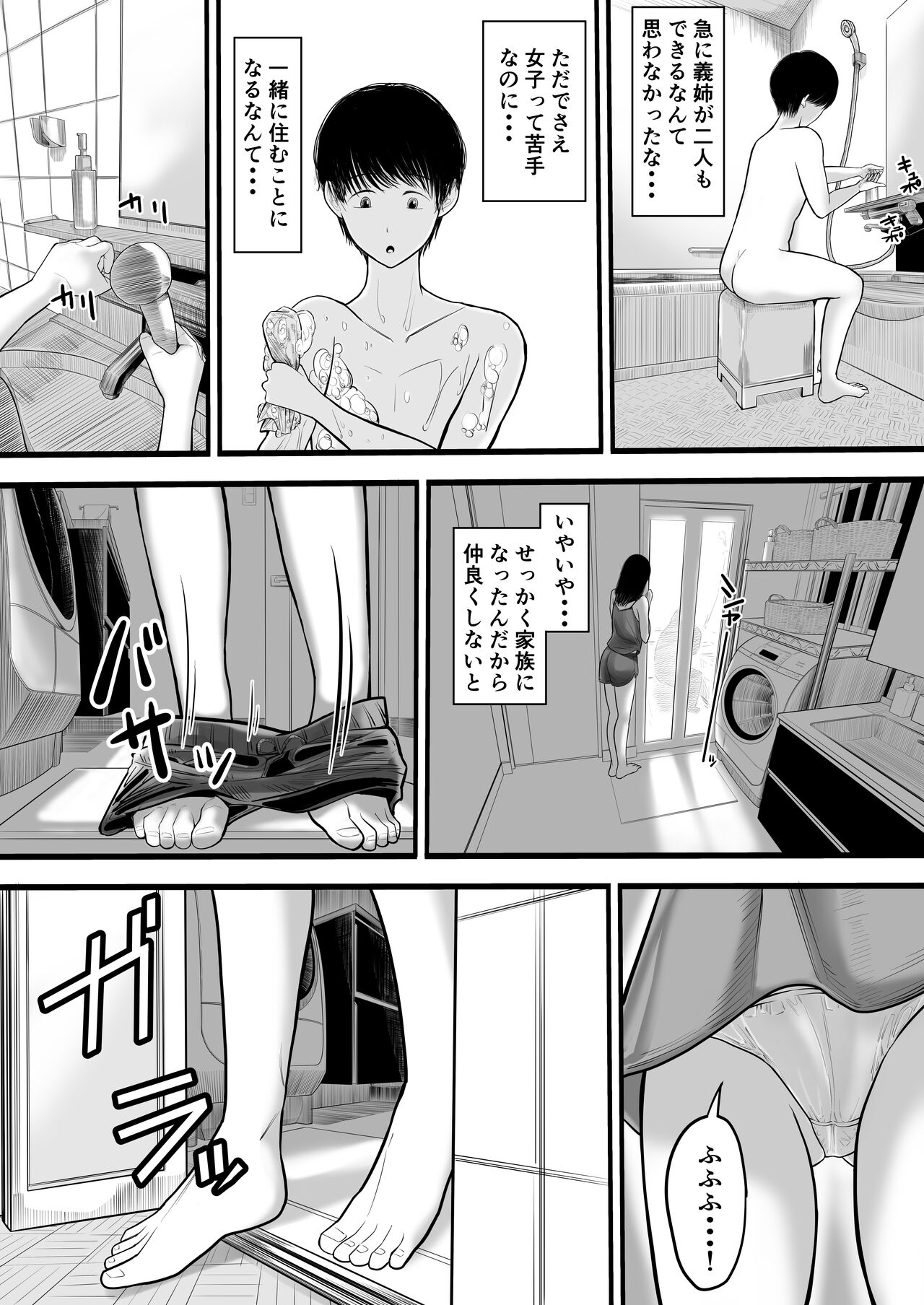 Onee-chan to no Ecchi Ecchi na Hibi page 3 full