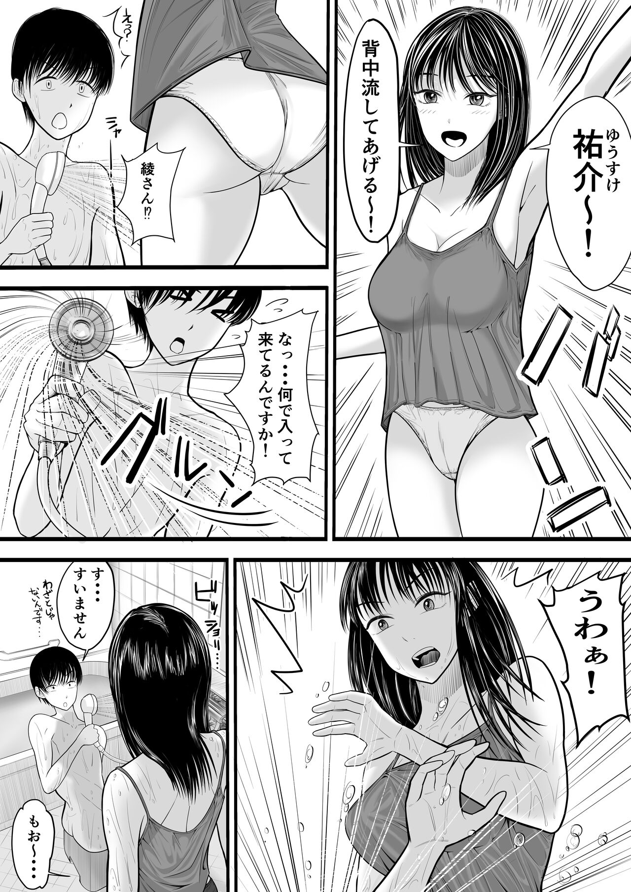 Onee-chan to no Ecchi Ecchi na Hibi page 4 full