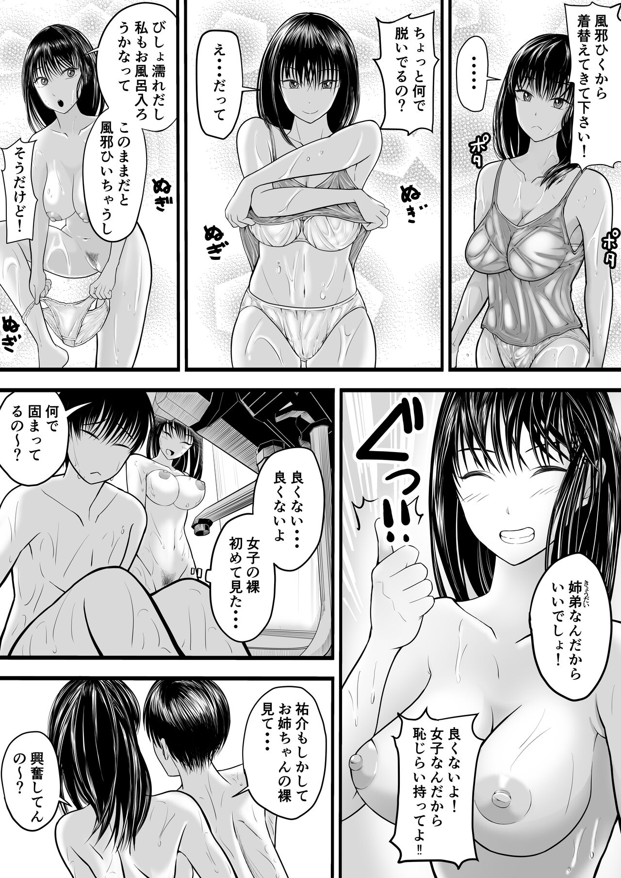 Onee-chan to no Ecchi Ecchi na Hibi page 5 full