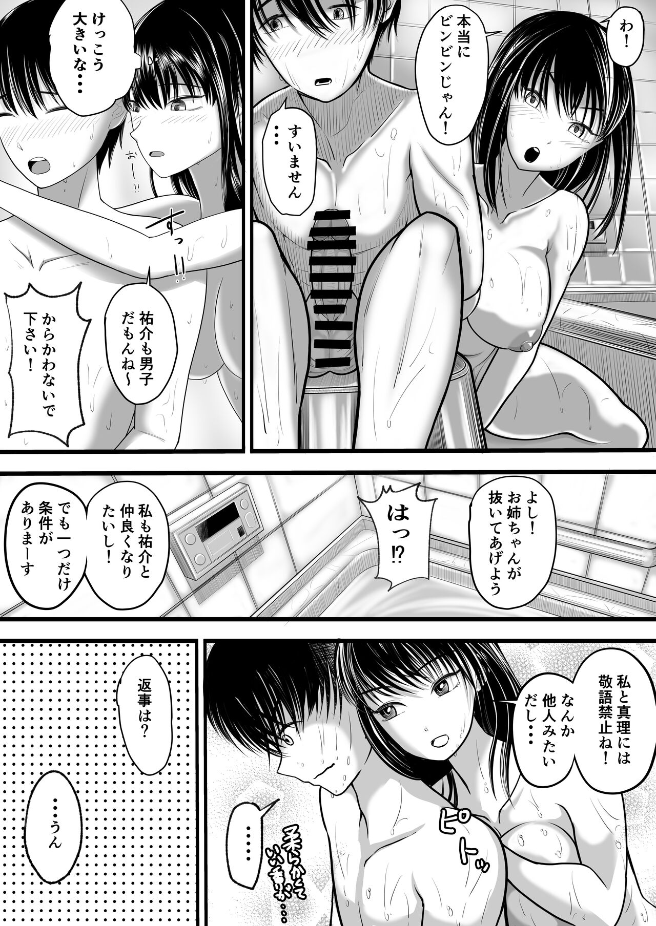 Onee-chan to no Ecchi Ecchi na Hibi page 6 full