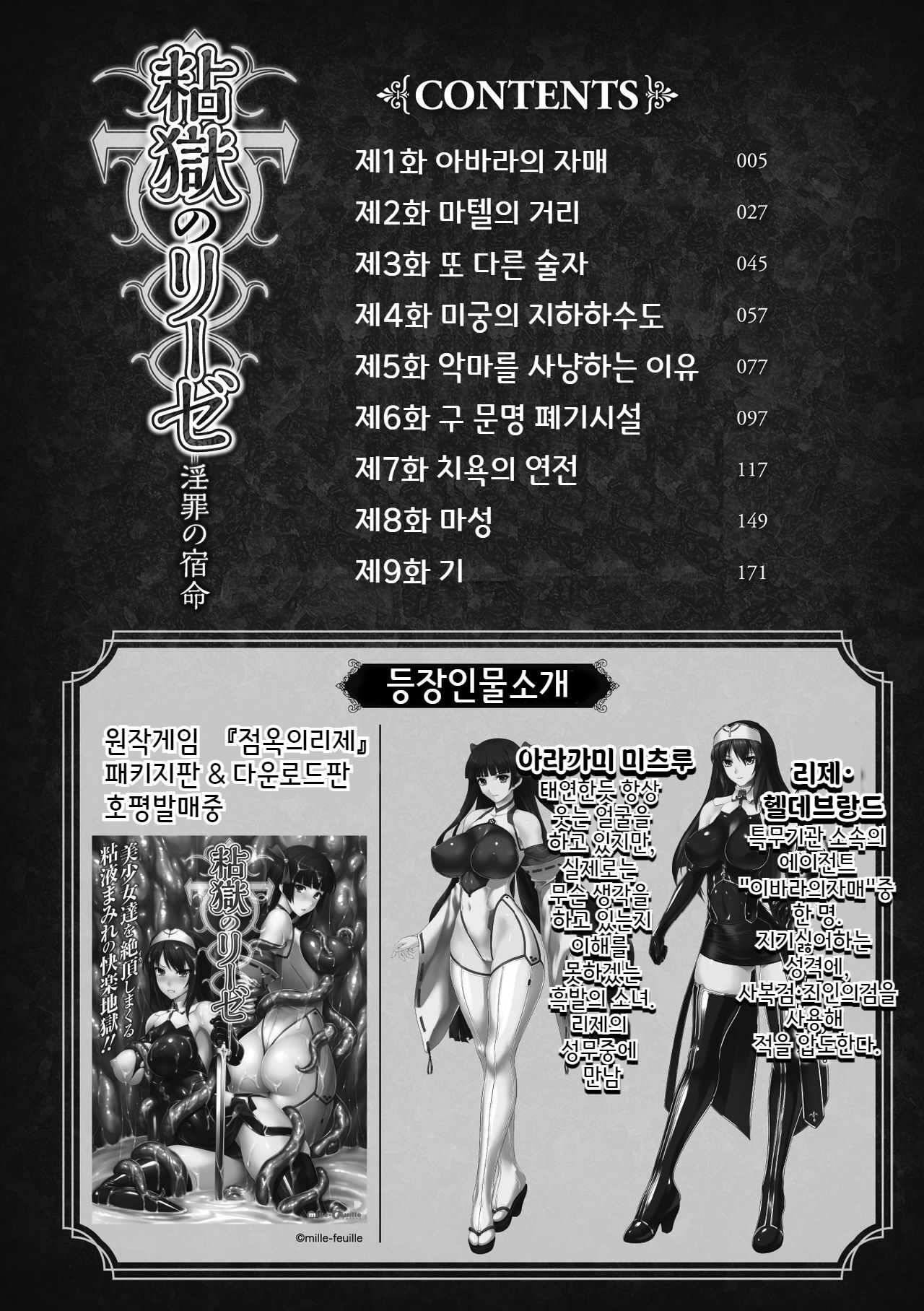Nengoku no Liese Inzai no Shukumei | 점옥의 리제 음죄의 숙명 page 5 full
