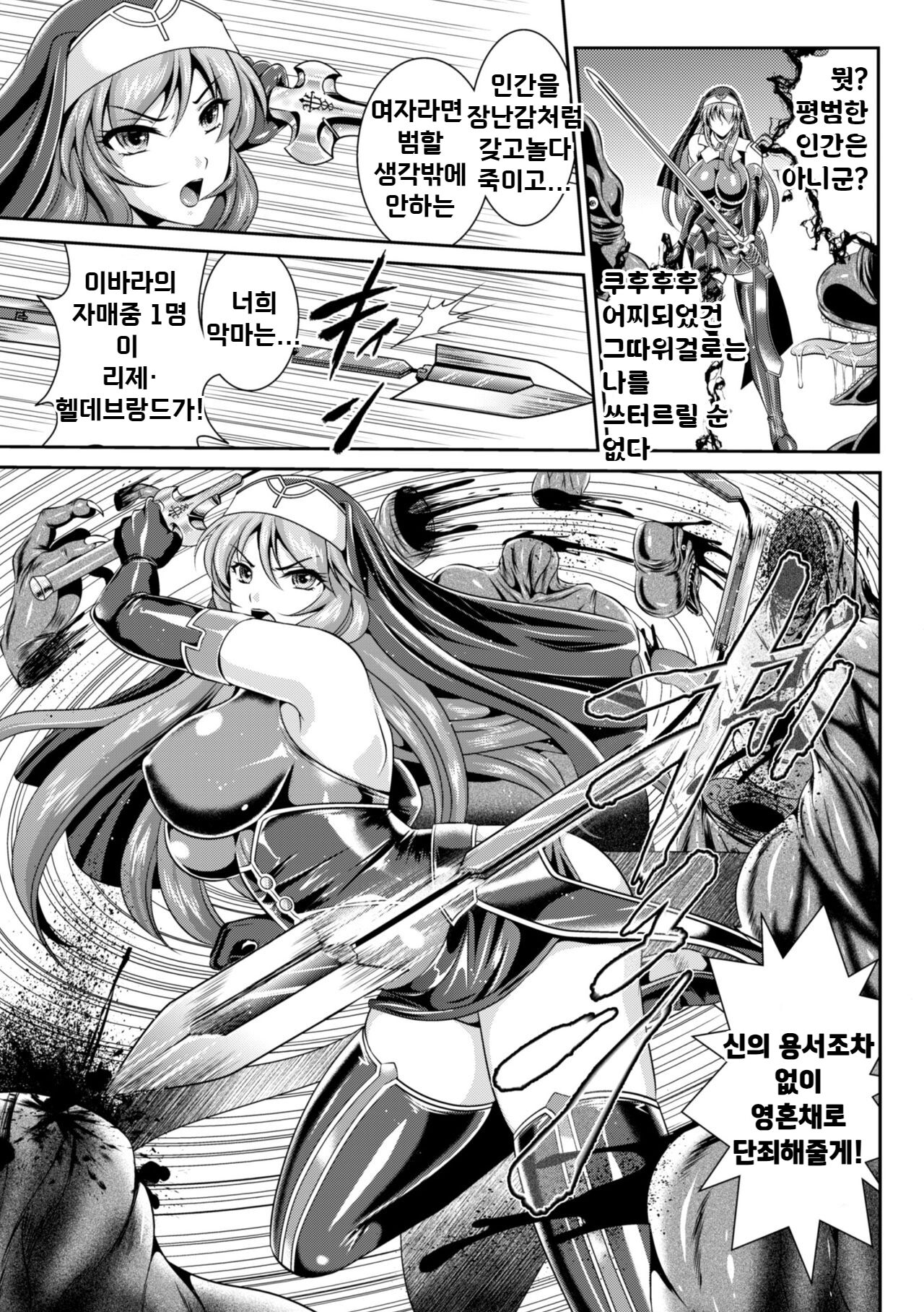 Nengoku no Liese Inzai no Shukumei | 점옥의 리제 음죄의 숙명 page 8 full