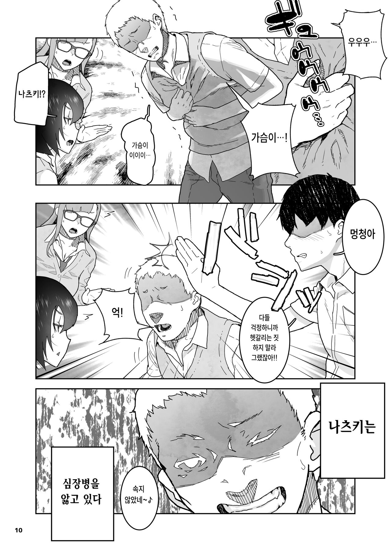 Tomodachi no Shuwari | 친구의 마지막 page 10 full