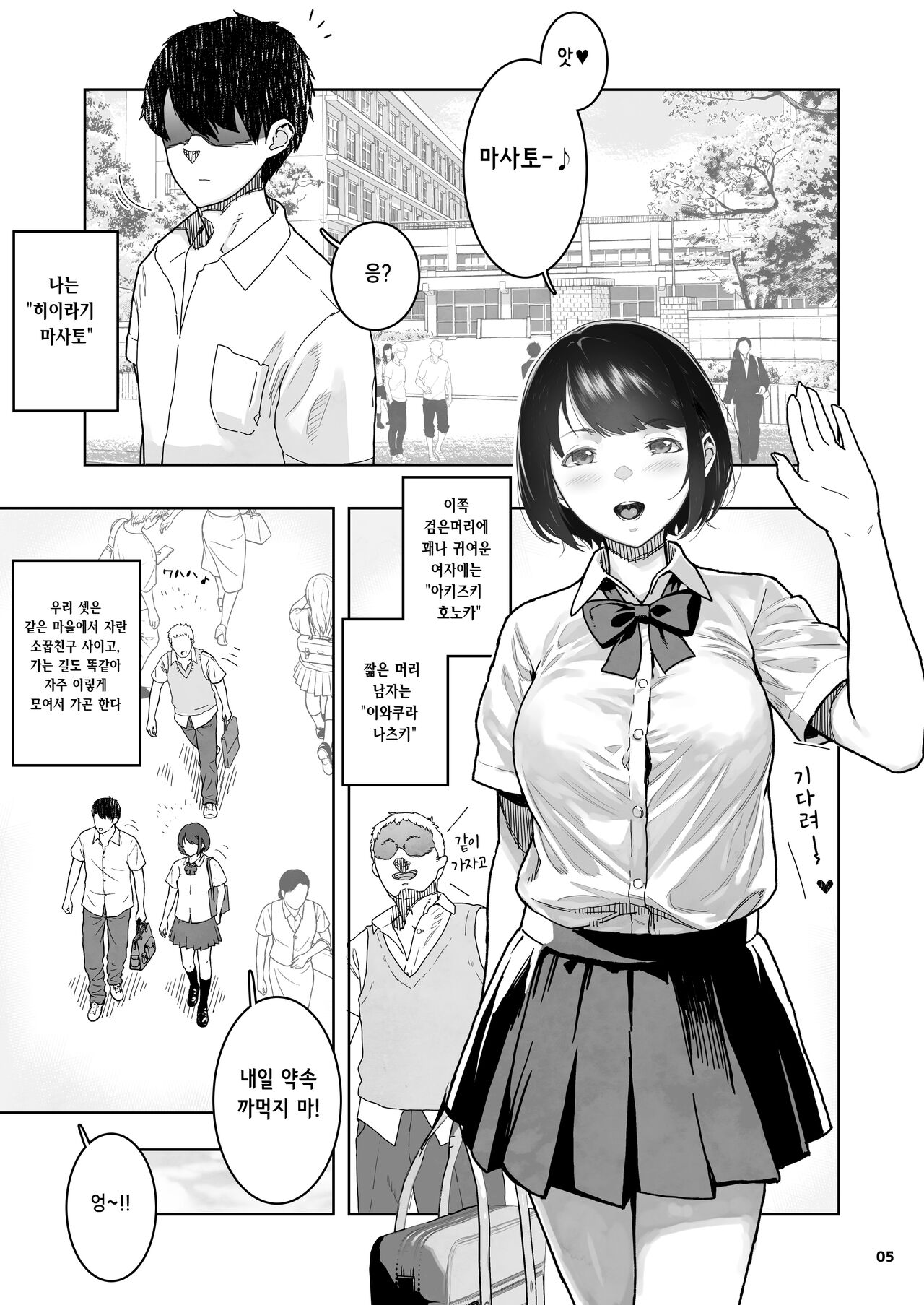 Tomodachi no Shuwari | 친구의 마지막 page 5 full